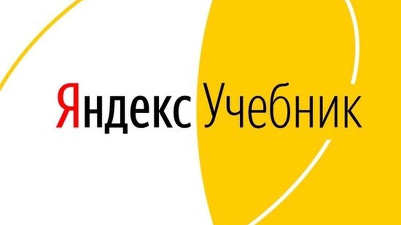 22 февраля 2024 года Яндекс Учебник запускает серию бесплатных вебинаров для старшеклассников, которые помогут эффективно подготовиться к ЕГЭ по информатике. Интенсив продлится до 23 мая 2024 года.