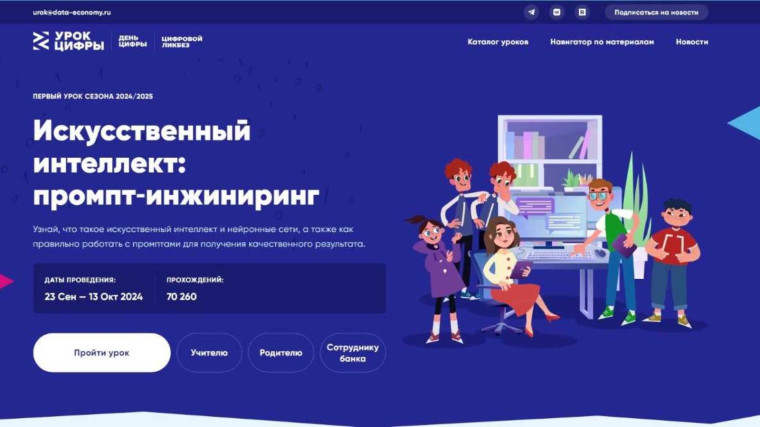 Урок Цифры. «Искусственный интеллект: промптинжиниринг».