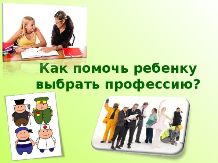 Можно ли выбрать призвание один раз и навсегда?.