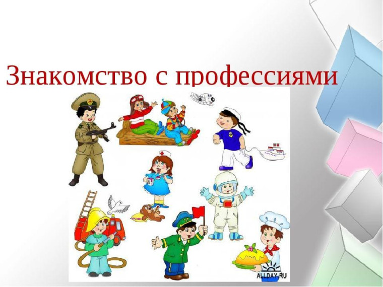 Как можно познакомить ребенка с разными профессиями?.