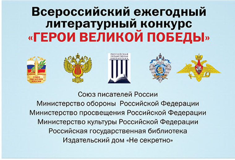 «Герои Великой Победы-2025».