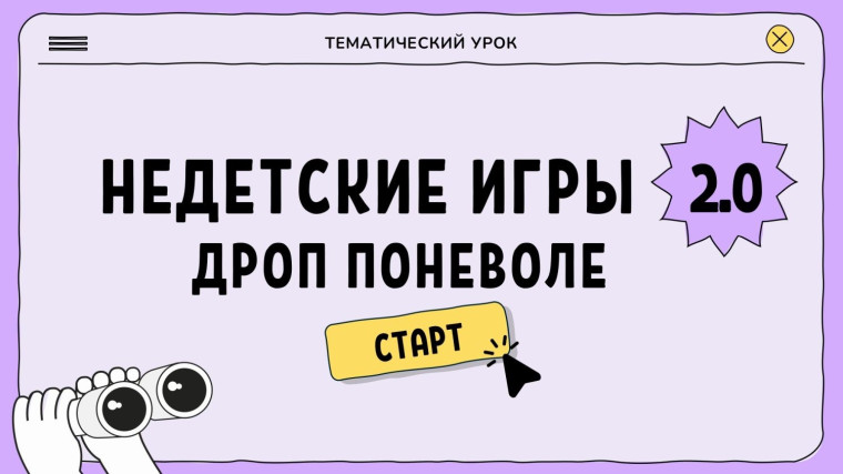 Сегодня, 13 марта 2025 года, обучающиеся 9-11 классов ГБОУ «СОШ № 7 г. Сунжа имени Хашагульгова Султана Адамовича» приняли участие в просмотре тематического урока «Финансовая безопасность. НЕдетские игры 2.0: Дроп поневоле».
